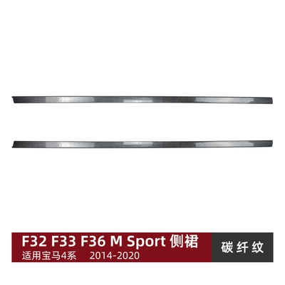 Suitable for Bmw 4 Series: Big Surrounded - side-skirt-carbon-fiber-pattern