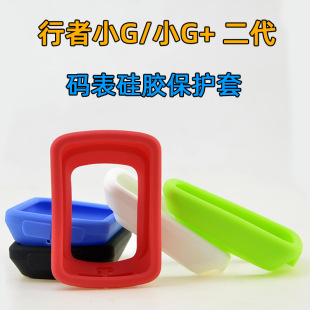 Walker [second generation] Small G/small G + bicycle code watch protective cover anti-scratch silicone protective cover screen film