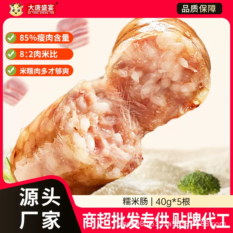 【大唐盛宴40g*5支糯米肠肉肠】香肠猪肉肠烤肠正宗台湾风味