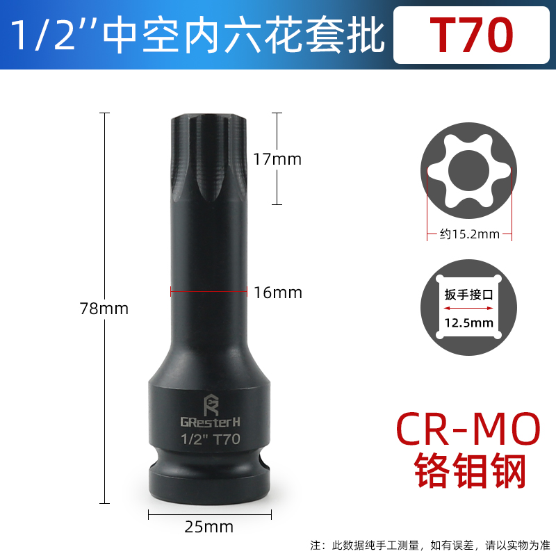 Hexagonal de flor interna 1 / 2 llave eléctrica hexagonal interna T30 flor de ciruela mangas de tornillo T45 T35
