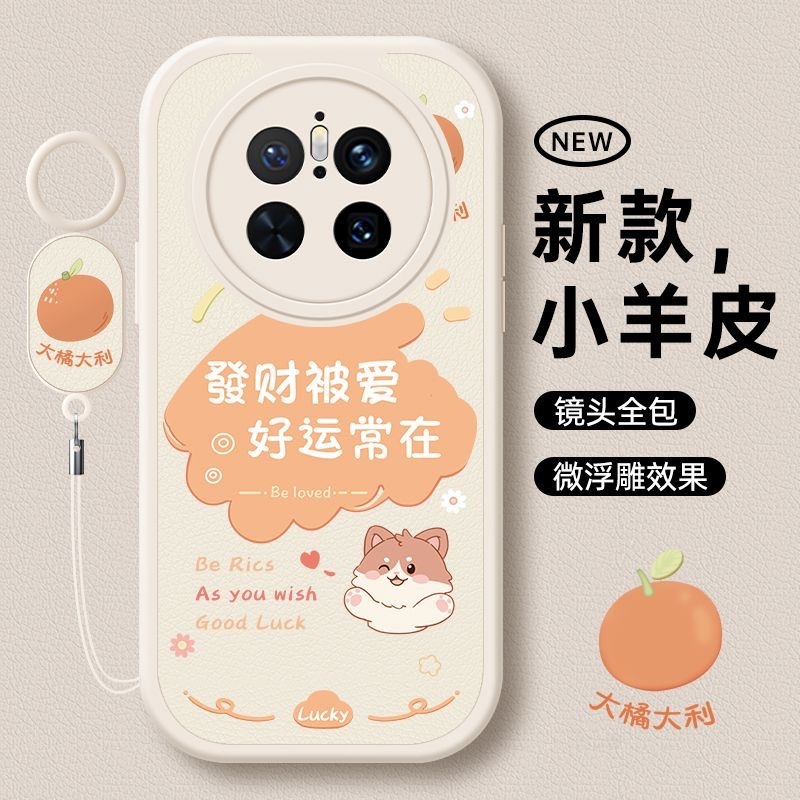 适用【苹果/华为荣耀/OPPO/vivo/小米】发财被爱小羊皮防摔手机壳|undefined