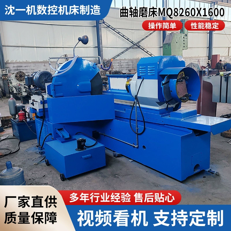 Обработка и индивидуальная настройка шлифовального станка MQ8260x1600 для шлифовки деталей коленчатого вала токарных станков с горизонтальным валом.