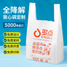 全生物降解塑料袋手提袋超市水果服装店早餐外卖打包袋背心袋批发