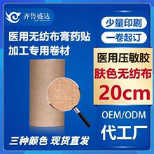 厂家批发 医用热轧无纺布卷材黑膏药底布托自裁胶布透气贴防脱落