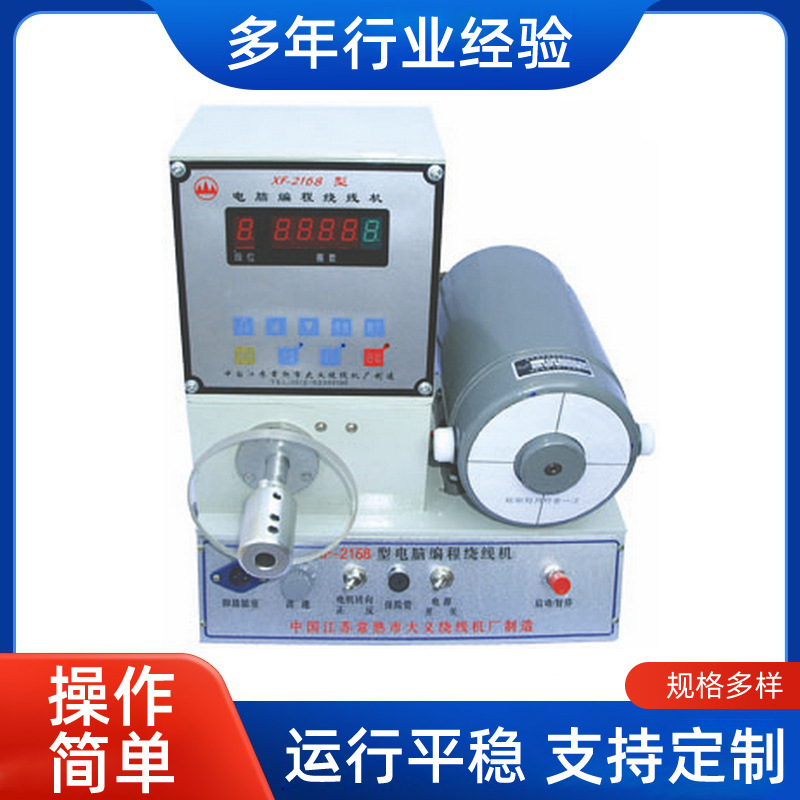 厂家供应XF-2158Z型电脑编程绕线机变压器绕线机小型电线绕线机