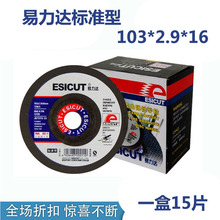 易力达WA80#标准型不锈钢磨片 可弯曲磨片 角磨机磨片103*2.9*16