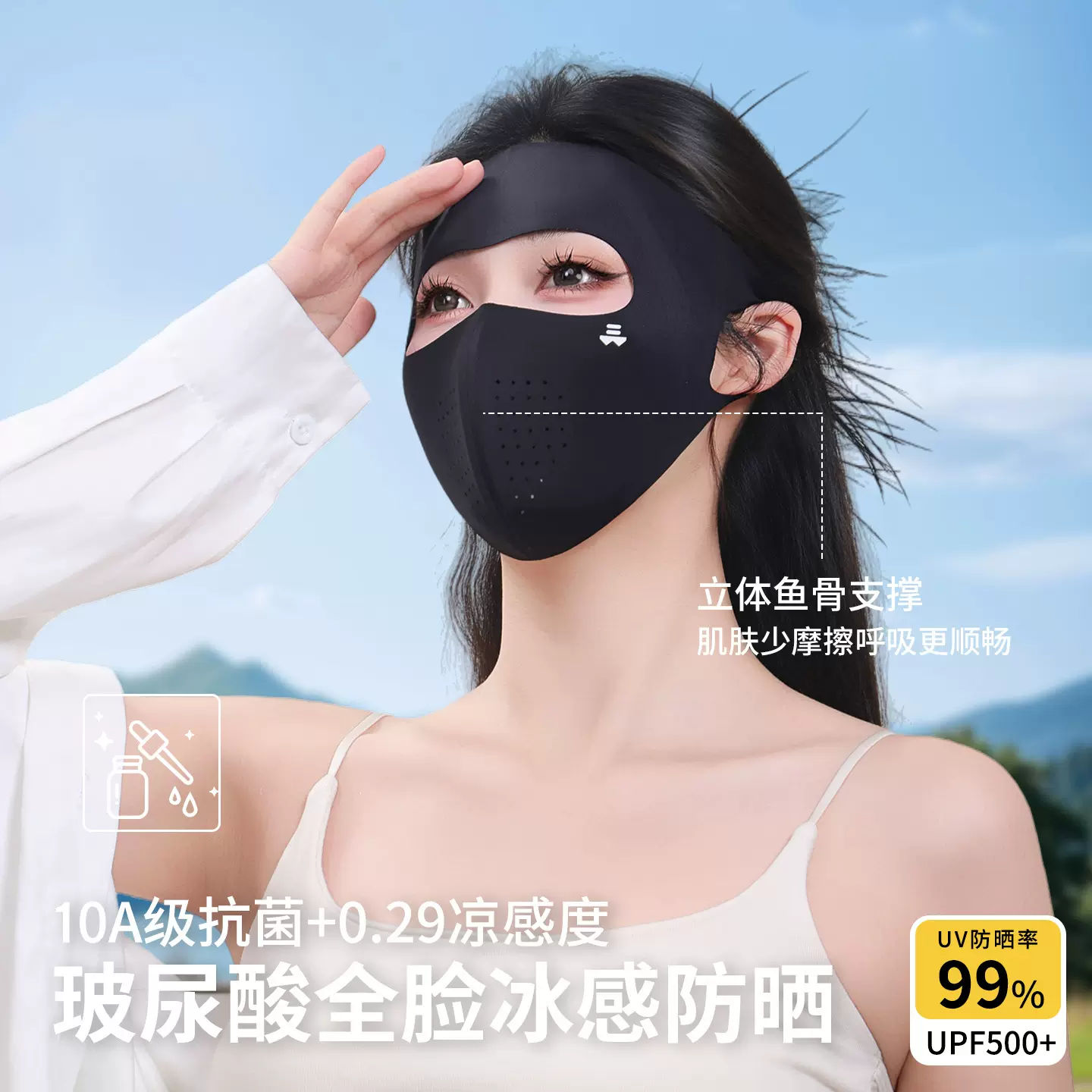 10A抗菌平鱼骨防晒面罩女防紫外线upf500户外骑行全脸冰丝脸基尼