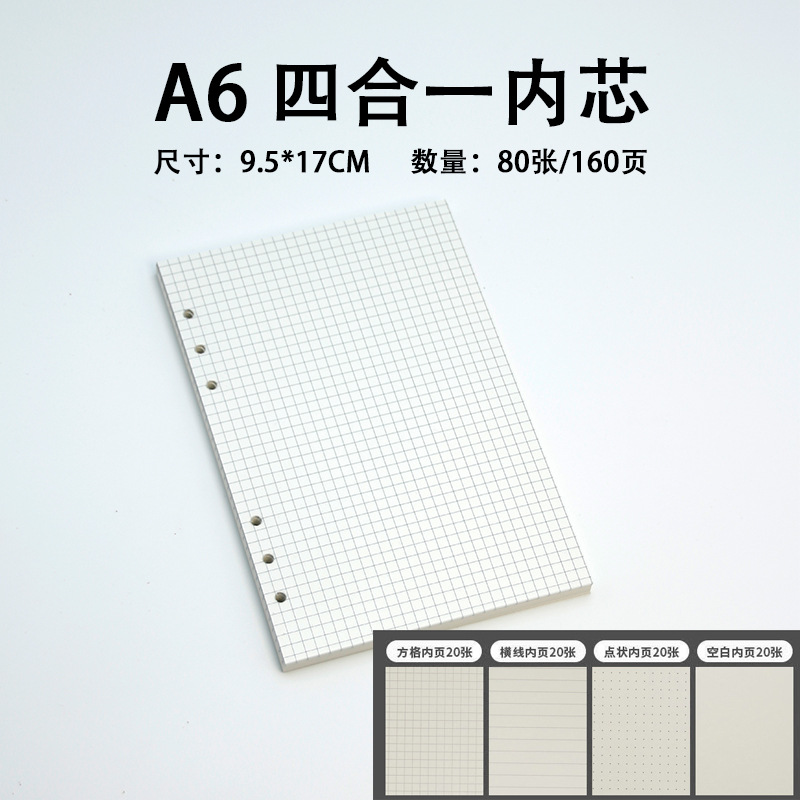 A6四合一内芯