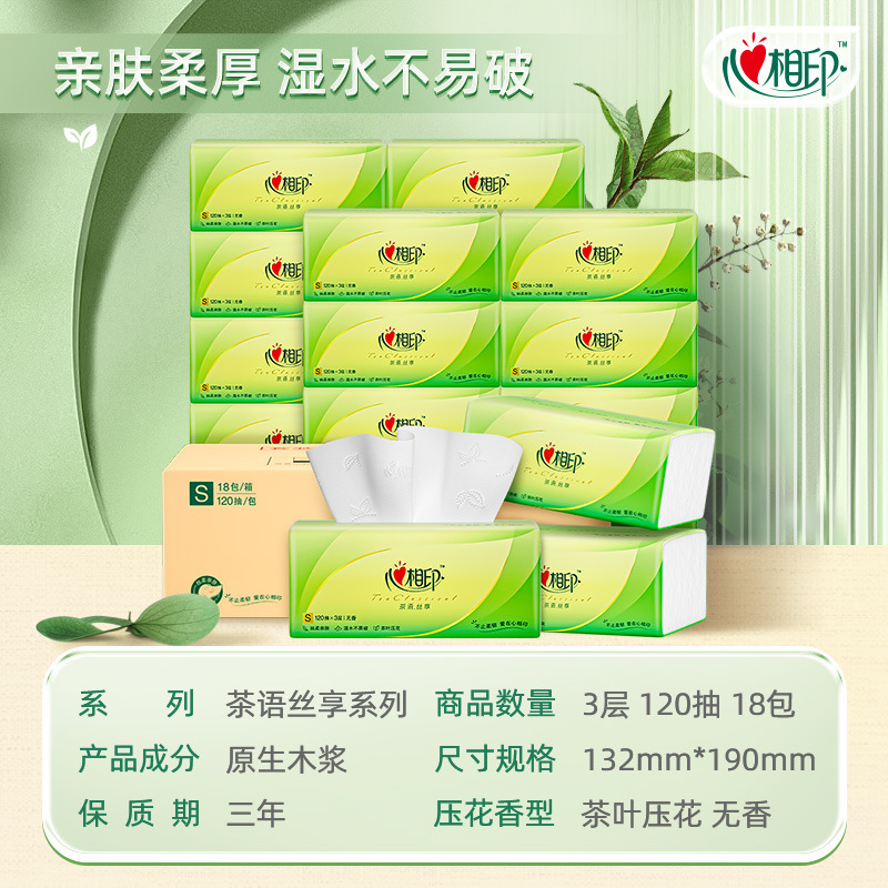 心相印茶语丝享面巾纸抽纸心相印120抽整箱代发包邮PLUS会员专享|undefined