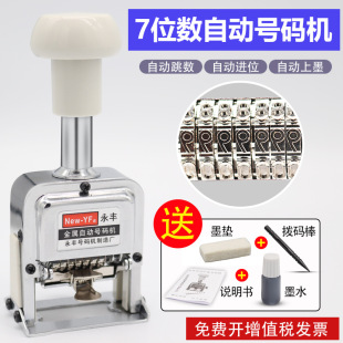 7-digit numbering machine 7-digit automatic numbering machine 7-digit page numbering machine 7-digit manual numbering machine 7-digit numbering machine