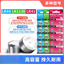 LR44纽扣电池AG13L1154/A76/AG10/AG3卡尺手表玩具计算器电子1.5v