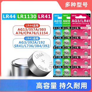 LR44�~��늳�AG13L1154/A76/AG10/AG3�����ֱ����Ӌ�������1.5v