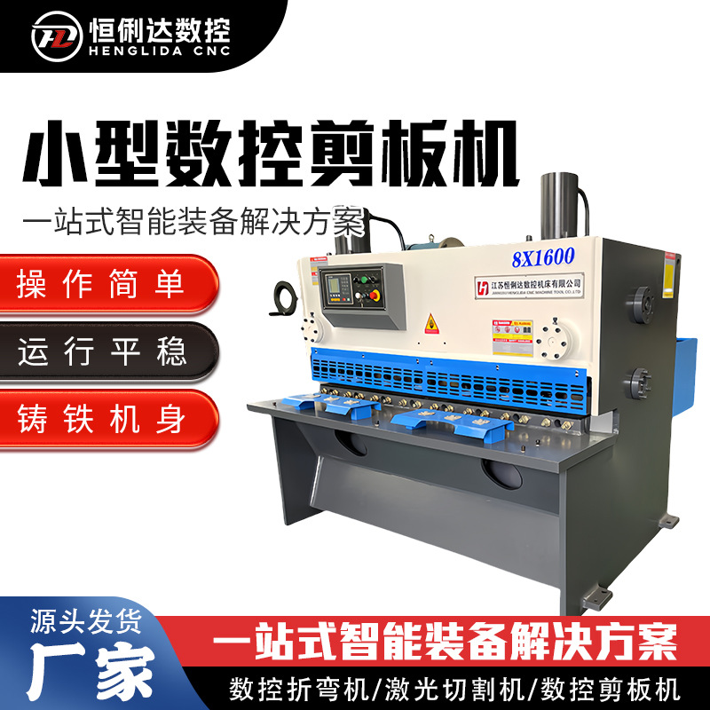 小型数控电动剪板机液压闸式不锈钢切板机10MM金属板料裁板机厂家