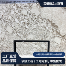 天然大理石极品格宝丽金奢石板材加工门口垭口酒店地砖室内墙身