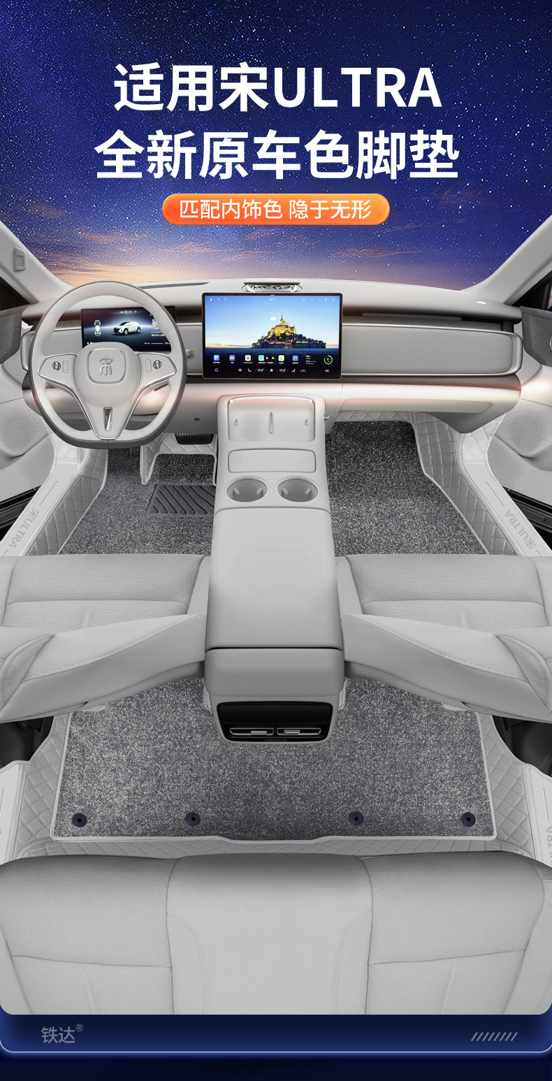 Suitable for 26 models of BYD Song Ultra, full-coverage Song Ultra EV modified decorative carpet floor mats