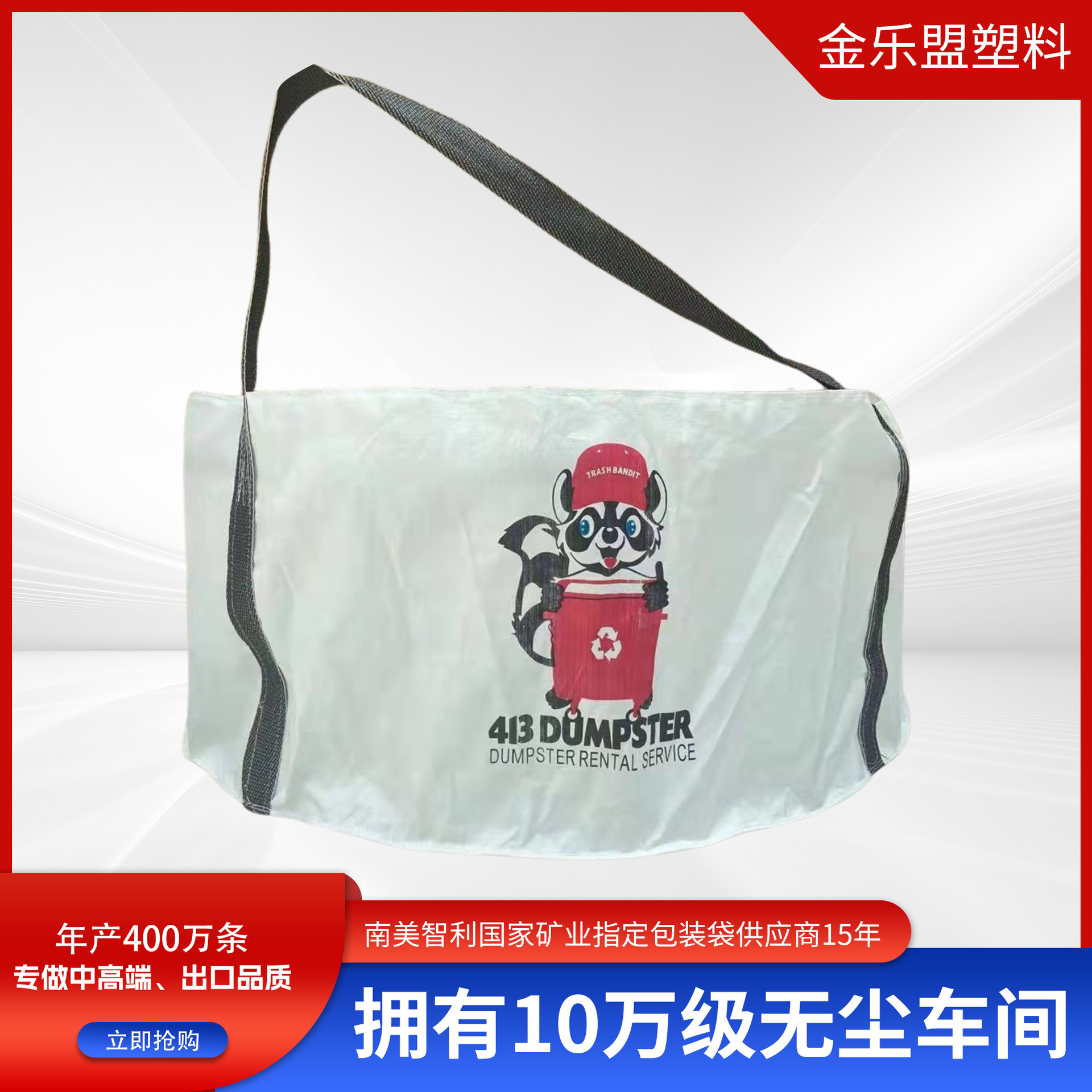 出口英国印刷垃圾袋 1000kg 大容量 抗UV 搬家包 花园建筑垃圾袋