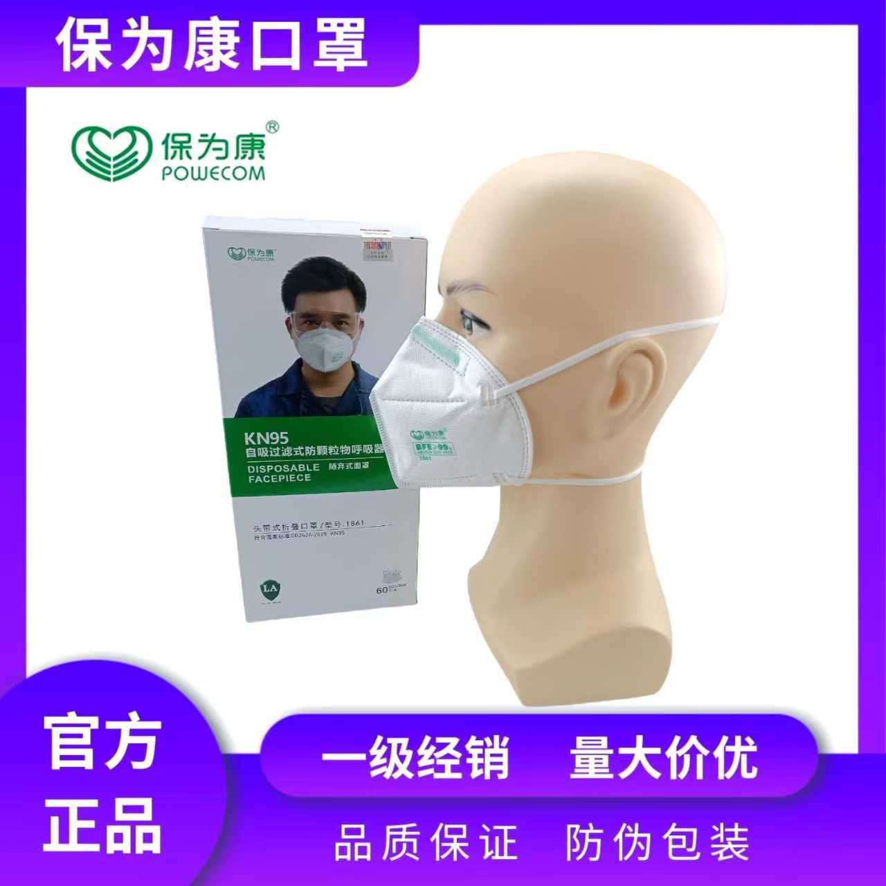 保为康1861头戴式折叠KN95口罩防尘雾霾PM2.5粉尘颗粒物2个一包