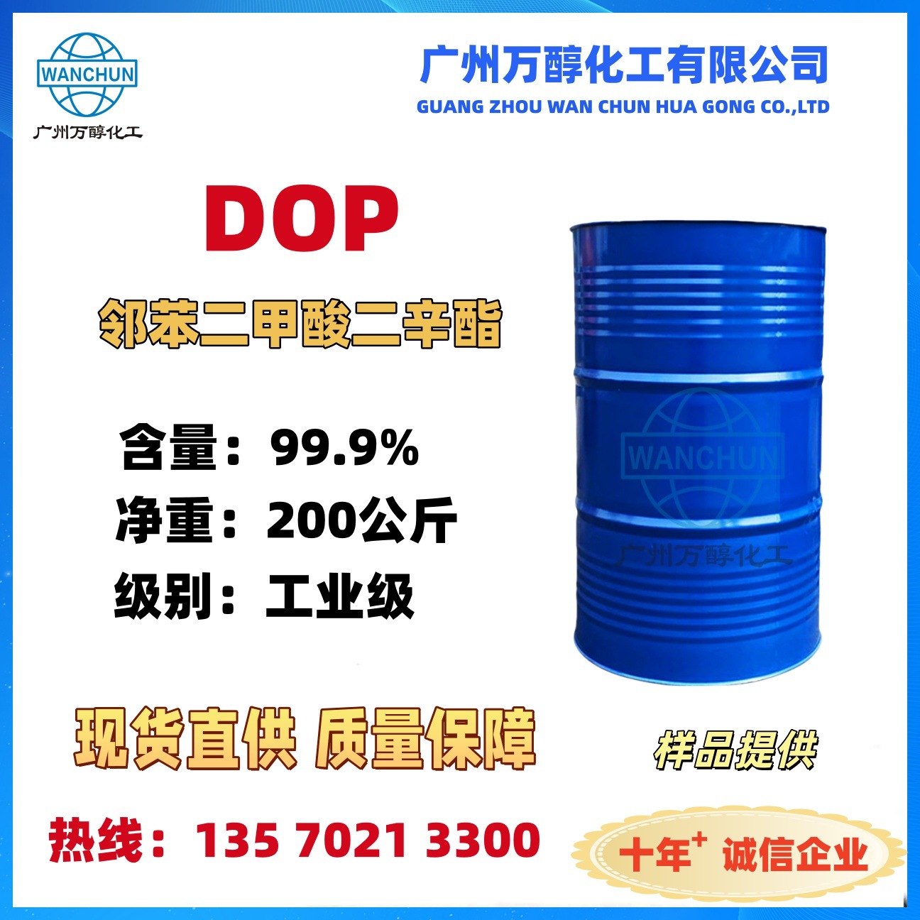 邻苯二甲酸二辛酯DOP 增塑剂二辛酯 现货直销