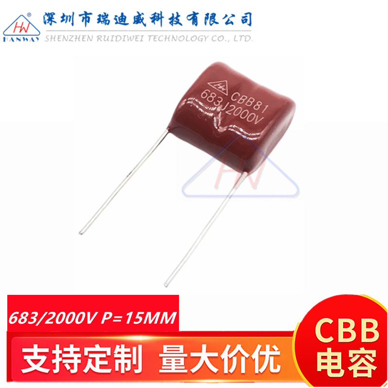 CBB高压薄膜电容器CBB81 683J2000V 0.068UF 68NF 2KV脚距P=15MM