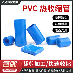 Blue PVC heat shrinkable tube 18650 lithium battery film protection soft sleeve motor cable packaging protection heat shrinkable tube