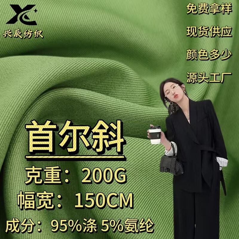 Boutique Seoul oblique fabric 200g double-sided twill polyester ammonia stretch woven fabric women's fashion suit shirt