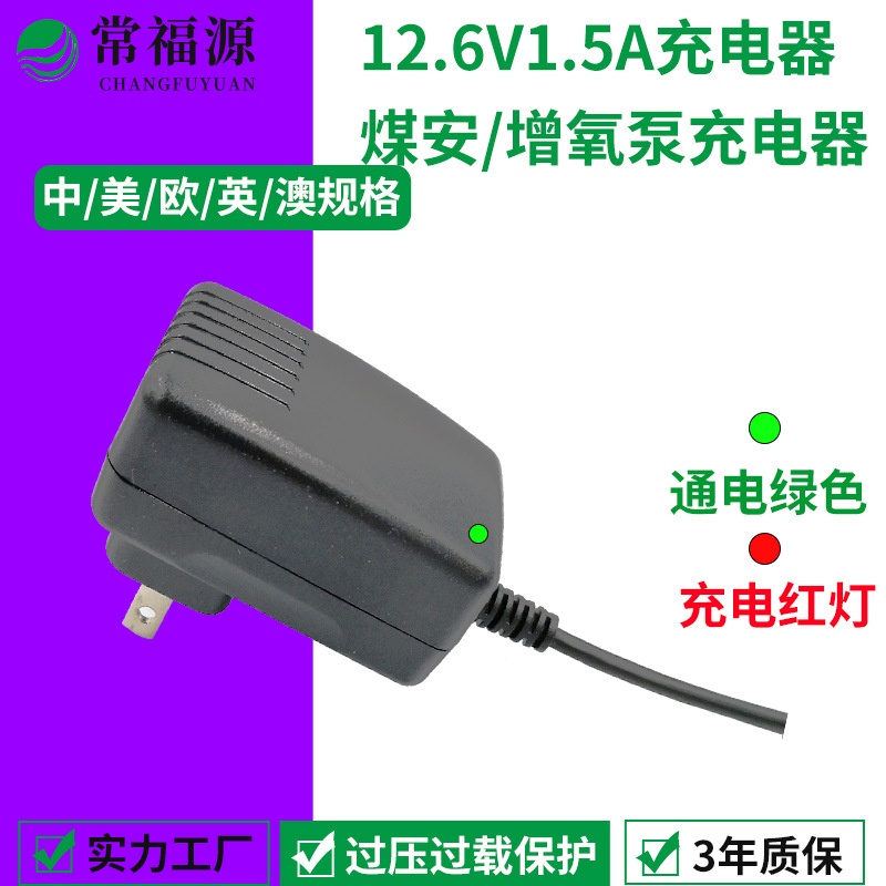 12.6v1.5a充电器煤安设备增氧泵电池8.4v12.6v16.8v带反接充电器