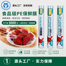 批发一次性保鲜膜食品专用蔬菜水果生鲜肉类保鲜点断式pe家用