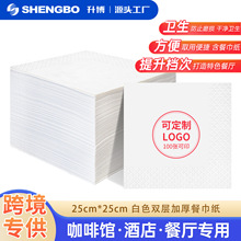 双层加厚25*25cm餐巾纸印LOGO奶茶外卖纸巾西餐厅商用酒店方巾纸