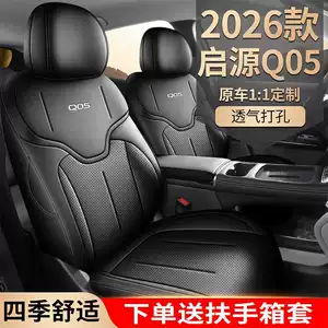 25-26 models of Changan Qiyuan Q05 special car seat cushion AiR/MAX/PROUltra full-coverage four-season seat cover