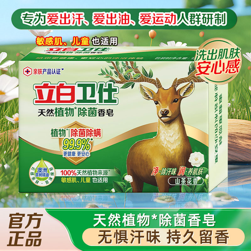 Liby Weishi Natural Plant Antibacterial Soap Is Suitable for Bathing and Moisturizing Skin, Pregnant Women and Kidsren with Sensitive Skin