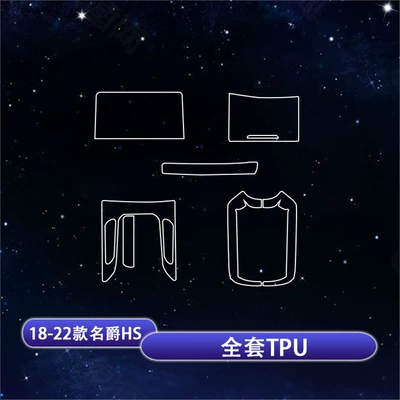18-23 Mg Mulan Mg4 Ev – Car interior film - 18-22-models-of-mg-hs-full-set-tpu-material