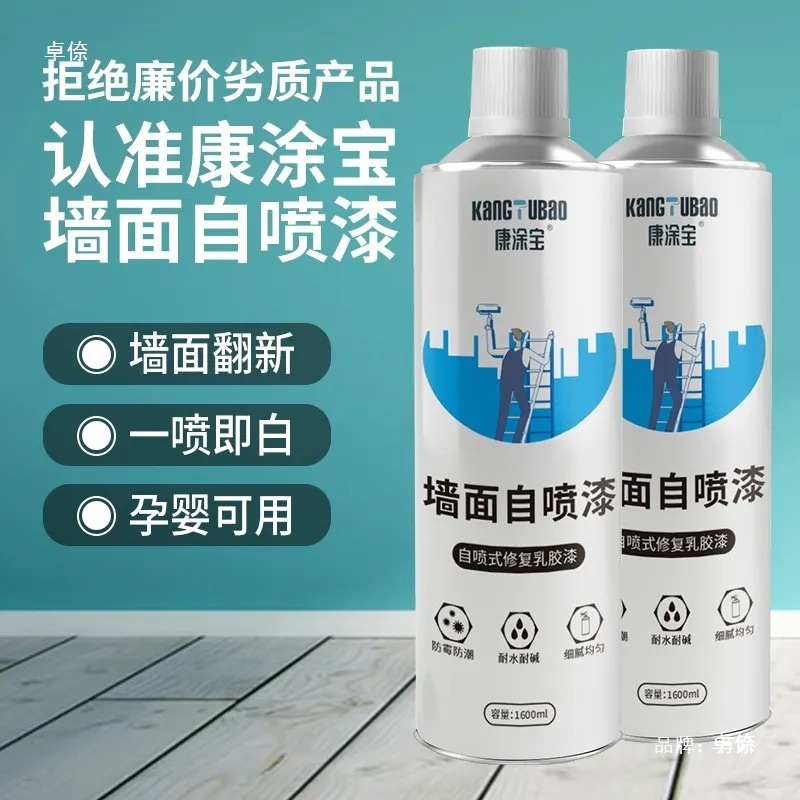 艺术墙面漆外墙家用墙面自喷漆乳胶漆翻新寝室防水涂料修补膏