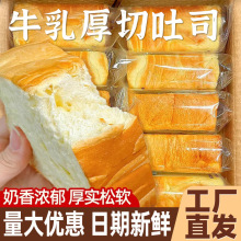 厚切吐司面包整箱早餐牛乳手撕厚切片代餐小零食小吃可批发可代发