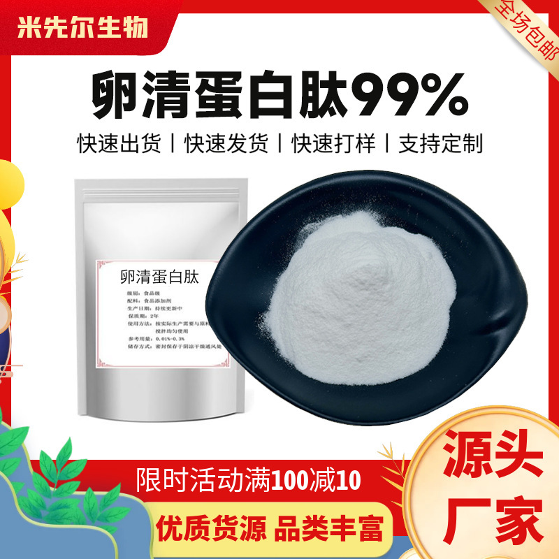 Egg Albumin Peptide 99% Egg Albumin Powder Egg White Extraction Nutritional Supplement Small Molecule Peptide Manufacturer