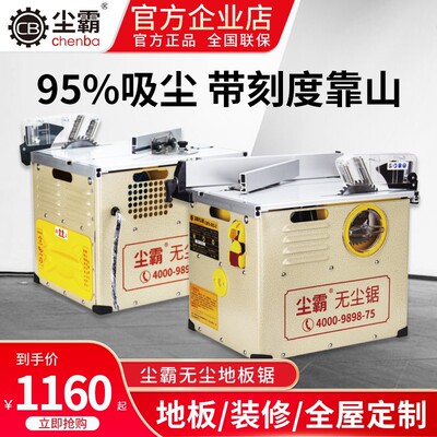 尘霸 无尘锯5ES木工专用切割机裁板机 高效降尘 家具定制地板厂家|ru