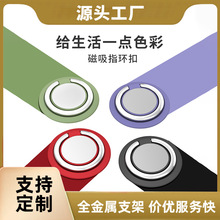 手机支架 指环扣 手机扣 磁吸硅胶创意懒人金属LOGO礼品车载批发