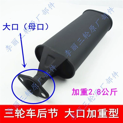 Zongshen, Loncin, Lifan, Dayun Motorcycle exhaust pipe - vertical-silencer-rear-section-large-diameter-weighted-version