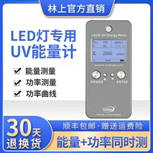 林上LS131紫外线能量计 UV照度计检测仪 汞灯能量测试仪