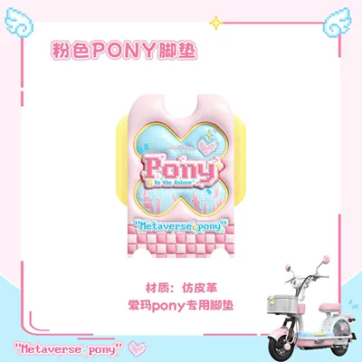 Seat Cushion, Electric vehicle foot mat - pink-pony-foot-pads