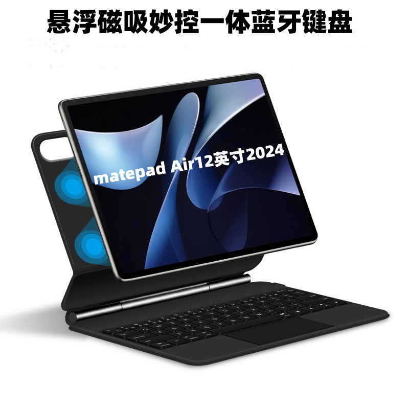 For Huawei Mate Pad Air12 inch flat panel magnetic magic control keyboard integrated suspension Bluetooth keyboard