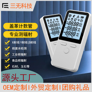 Nuclear radiation detector nuclear wastewater environment marble radioactive detection coastal household radiation detector