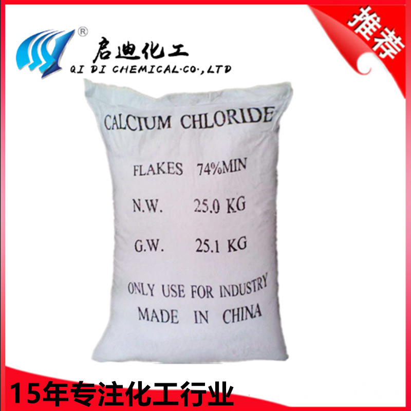 现货供应片状二水氯化钙水处理含量74%工业级氯化钙免费拿样