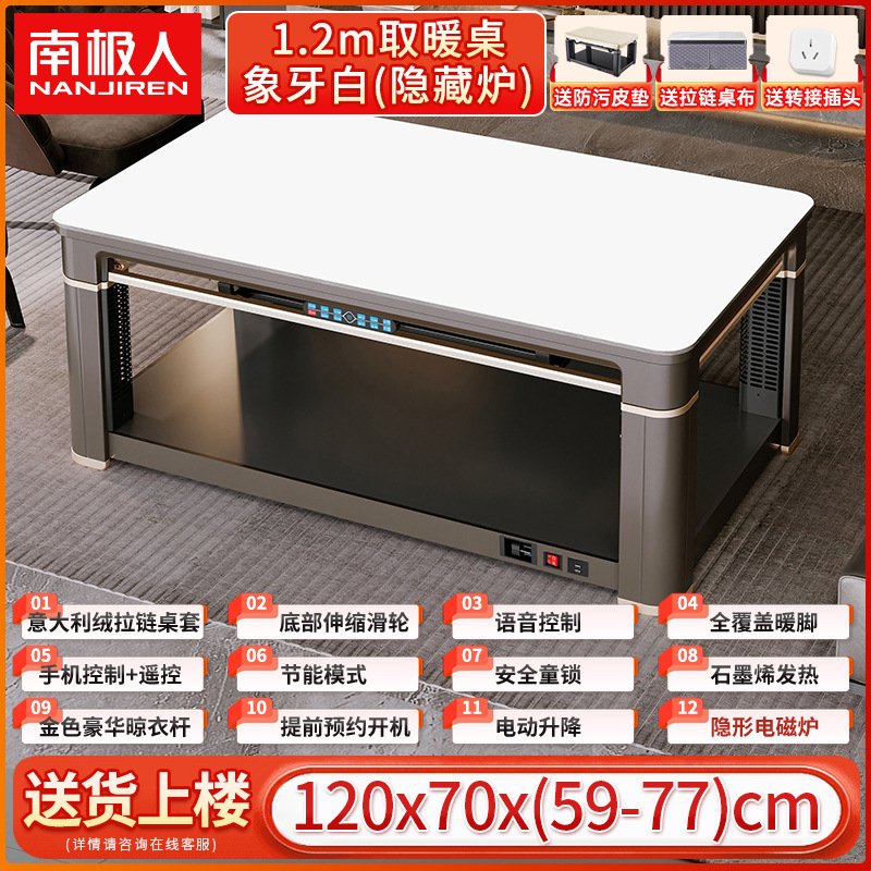 南极人升降取暖茶几电暖桌取暖桌2025新款电烤火桌家用客厅电暖炉|undefined