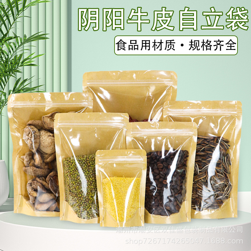 阴阳自立牛皮纸密封立式透明零食糖果茶叶坚果干果易撕食品包装袋