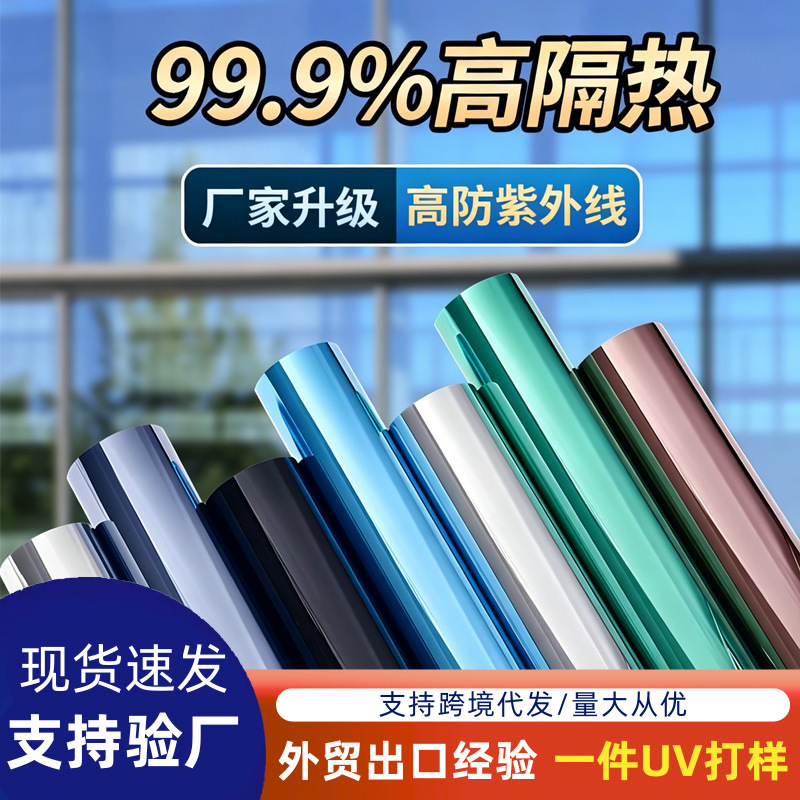 Summer Window Sun Protection and Heat Insulation Film, One-Way Perspective Sunshade Glass Film, Household Window Balcony Glass Window Sticker Summer Window Sun Protection and Heat Insulation Film, One-Way Perspective Sunshade Glass Film, Household Window Balcony Glass Window Sticker