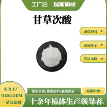 甘草次酸多规格 甘草提取物 甘草酸 【100g/袋】量大从优