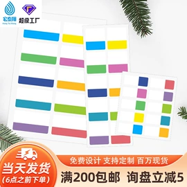 不干胶标签;便利贴;指示标签