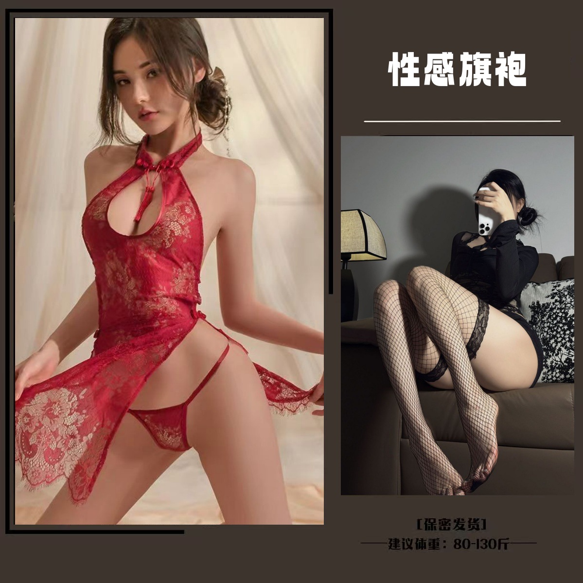 빨간 치파오 + 검은 망사 스타킹