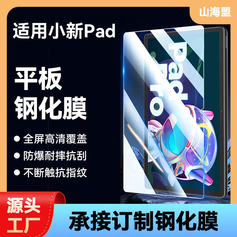 Suitable for 2025 New Lenovo Xiaoxin Padpro Tempered Film 11inch Hd Protective Film Anti-Fingerprint and Explosion-Proof Suitable for 2025 New Lenovo Xiaoxin Padpro Tempered Film 11inch Hd Protective Film Anti-Fingerprint and Explosion-Proof