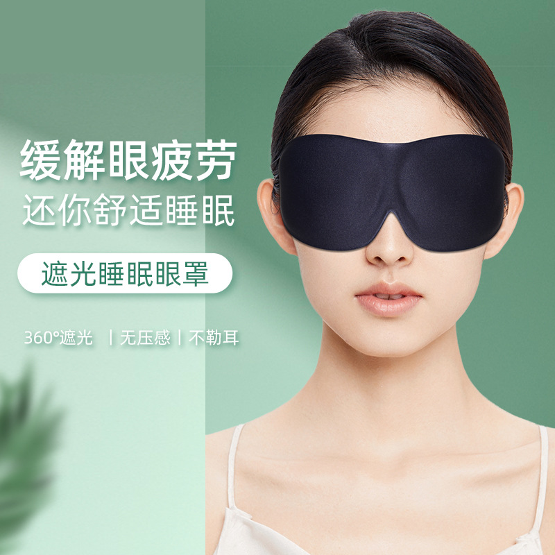 Máscara para los ojos del sueño protección especial para los ojos aliviar la fatiga transpirable sin presión sensación siesta máscara para los ojos protección para los ojos sombreado 3D máscara para los ojos del sueño
